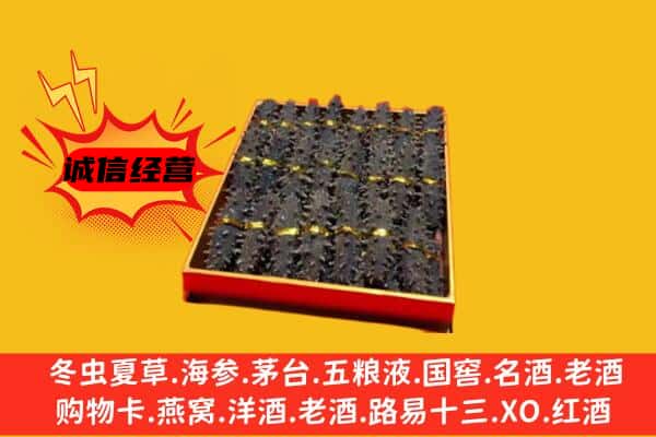 伊犁州沙湾县回收海参