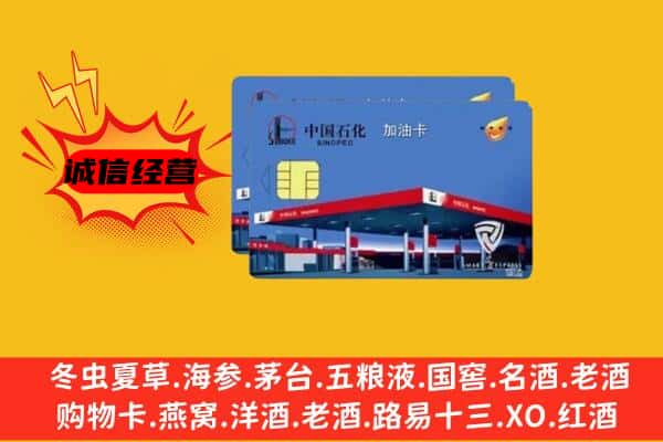 伊犁州沙湾县回收加油卡