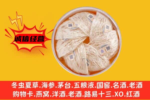 伊犁州沙湾县回收燕窝