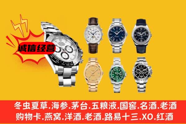 伊犁州沙湾县回收名表