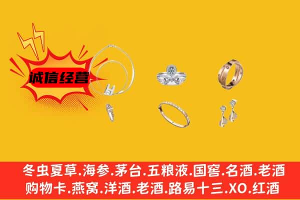 伊犁州沙湾县回收首饰